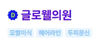 글로웰의원 1