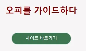 오피 1