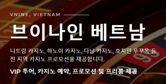 하노이 카지노 1
