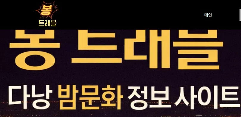 다낭 밤문화 1
